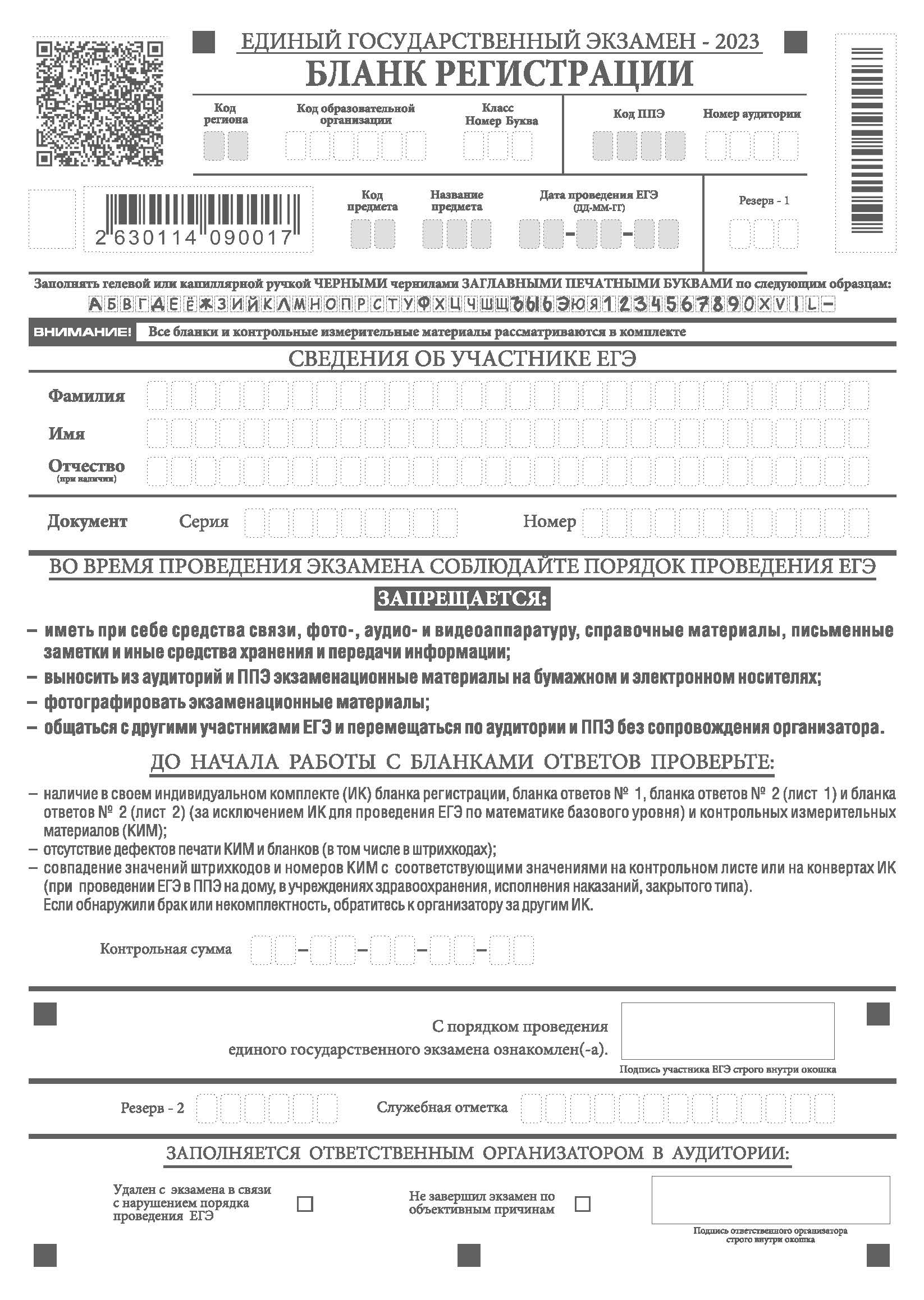 Бланк регистрации.